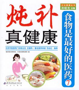 食物是最好的醫藥7 食物是最好的醫藥7