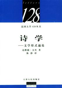 詩學 詩學
