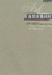 當婦女提問時 當婦女提問時