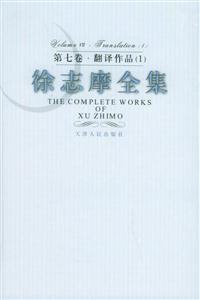 徐志摩全集 徐志摩全集