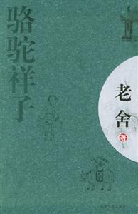 大師名作坊駱駝祥子 大師名作坊駱駝祥子
