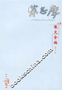 徐志摩散文全編 徐志摩散文全編
