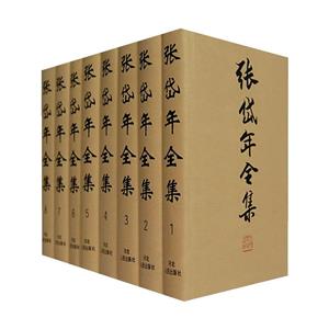 張岱年全集 張岱年全集