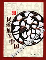 百年記憶:民謠里的中國 百年記憶:民謠里的中國