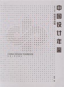 中國(guó)設(shè)計(jì)年鑒 中國(guó)設(shè)計(jì)年鑒