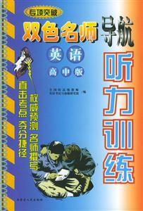 雙色名師導(dǎo)航英語初中版――完形填空 雙色名師導(dǎo)航英語初中版――完形填空