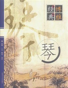 博雅經典 博雅經典