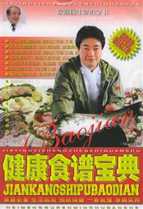 中華傳統欽食宜忌寶典 中華傳統欽食宜忌寶典