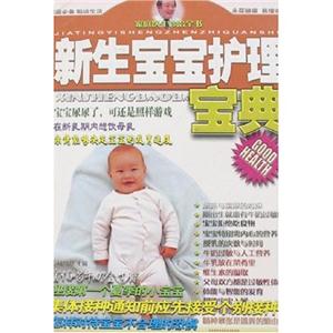 嬰幼兒營養均衡寶典 嬰幼兒營養均衡寶典