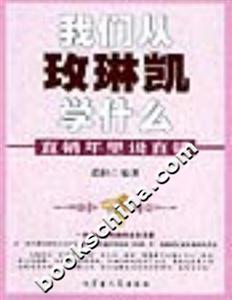 直銷年里說直銷我們從玫琳凱學什么 直銷年里說直銷我們從玫琳凱學什么