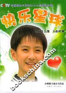 快樂星球第二十五集:人心好測 快樂星球第二十五集:人心好測