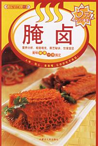 腌鹵 腌鹵