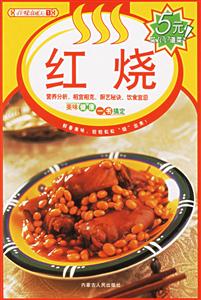 紅燒 紅燒