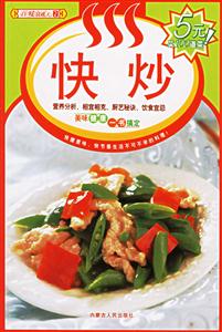 快炒 快炒