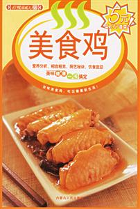 美食雞 美食雞