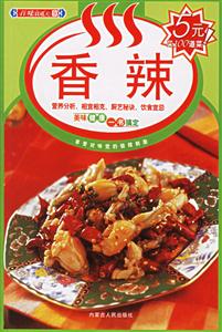 香辣 香辣