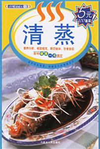 清蒸 清蒸