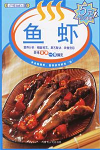 魚蝦 魚蝦