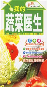 我的蔬菜醫(yī)生 我的蔬菜醫(yī)生