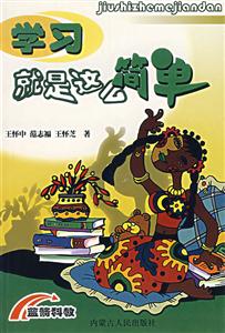 學習就是這么簡單 學習就是這么簡單