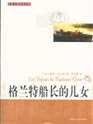 世界名著閱讀經(jīng)典：八十天環(huán)游地球