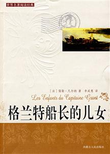 世界閱讀經典八十天環游地球 世界閱讀經典八十天環游地球