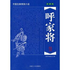 大八義:珍藏版 大八義:珍藏版