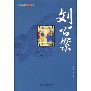 包公案 包公案