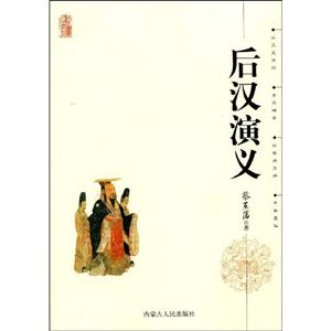 元史演義 元史演義