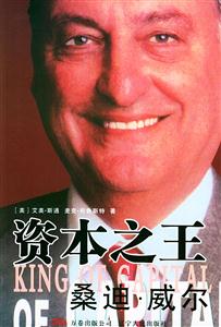 資本之王