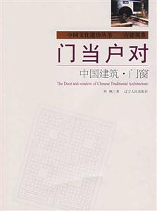 門當戶對 門當戶對