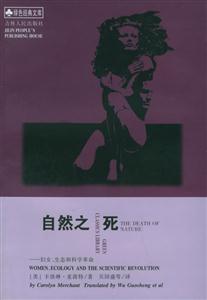 自然之死 自然之死