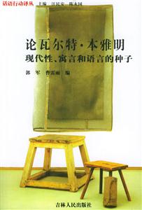 論瓦爾特本雅明現代性、寓言和語言的種子 論瓦爾特本雅明現代性、寓言和語言的種子