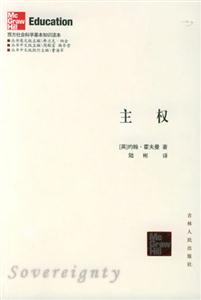 西方社會科學基本知識讀本:主權 西方社會科學基本知識讀本:主權