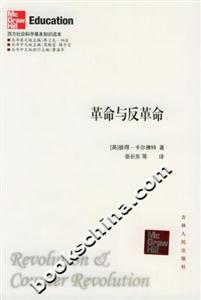 革命與反革命 革命與反革命