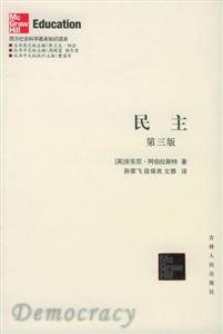 民主第三版 民主第三版