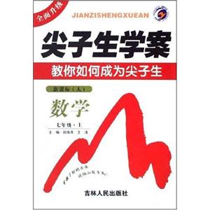 數(shù)學八年級上)尖子生學案 數(shù)學八年級上)尖子生學案
