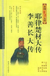 《開國重臣大傳》讀后感：重臣風云，開國之路的情感與挑戰！