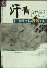 汗青濁酒 汗青濁酒