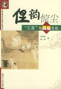 俚韻驚塵 俚韻驚塵