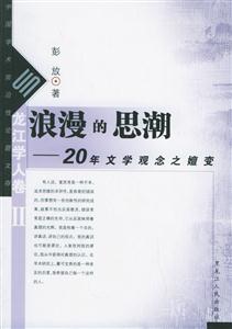 浪漫的思潮 浪漫的思潮