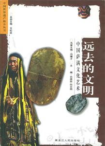 遠去的文明 遠去的文明