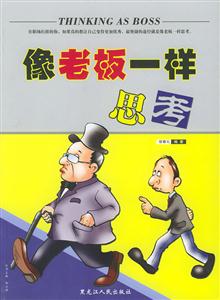國內(nèi)第一本與老板談薪之作從員工到老板的五個(gè)步驟 國內(nèi)第一本與老板談薪之作從員工到老板的五個(gè)步驟
