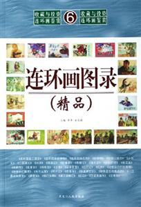 連環畫圖錄 連環畫圖錄