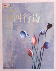 名家經(jīng)典雙語詩歌 名家經(jīng)典雙語詩歌