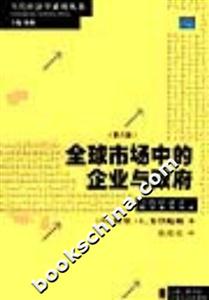 全球市場中的企業與政府 全球市場中的企業與政府