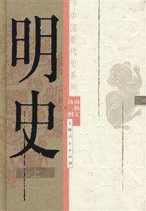 明史 明史
