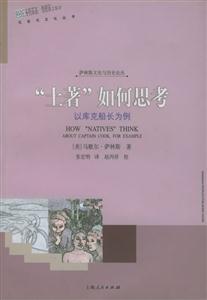 “土著”如何思考:以庫克船長為例 “土著”如何思考:以庫克船長為例