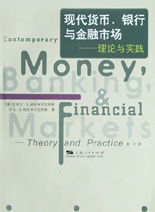 現(xiàn)代貨幣、銀行與金融市場(chǎng) 現(xiàn)代貨幣、銀行與金融市場(chǎng)