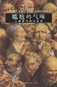 《尷尬的氣味》讀后感：揭秘5種令人尷尬的瞬間，你經歷過嗎？